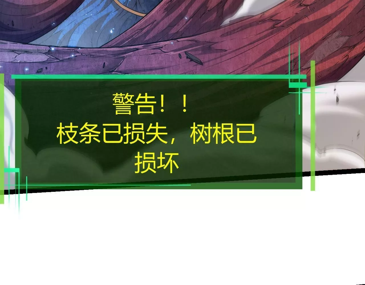 从大树开始的进化,第5话 敌袭！,第30张